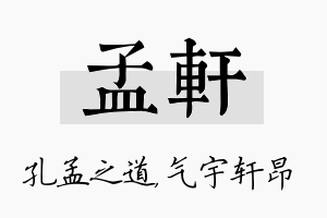 孟轩名字的寓意及含义