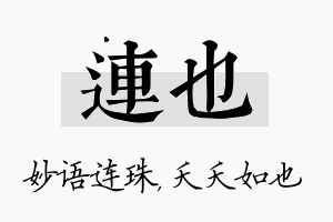 连也名字的寓意及含义