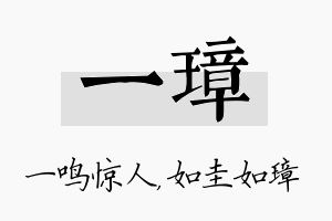 一璋名字的寓意及含义