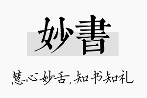 妙书名字的寓意及含义