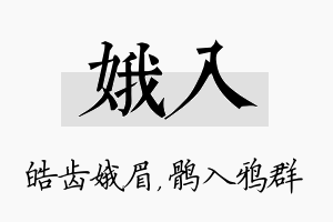 娥入名字的寓意及含义