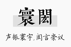 寰闳名字的寓意及含义