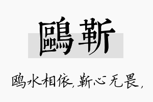 鸥靳名字的寓意及含义