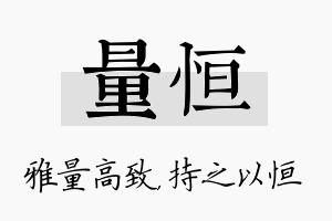 量恒名字的寓意及含义