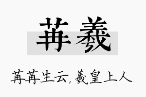 苒羲名字的寓意及含义