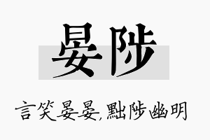 晏陟名字的寓意及含义