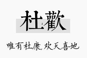 杜欢名字的寓意及含义