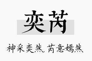 奕芮名字的寓意及含义