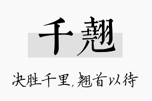 千翘名字的寓意及含义