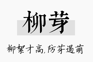 柳芽名字的寓意及含义