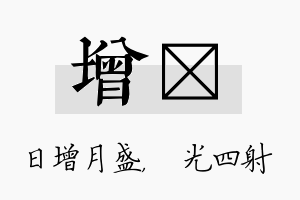 增燚名字的寓意及含义