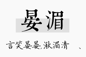 晏湄名字的寓意及含义