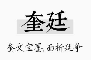 奎廷名字的寓意及含义