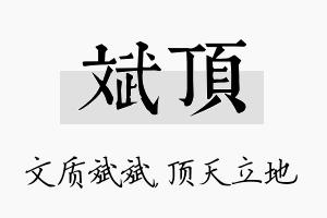 斌顶名字的寓意及含义