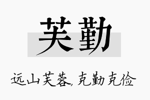 芙勤名字的寓意及含义