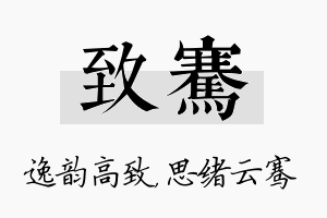 致骞名字的寓意及含义