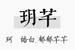 玥芊名字的寓意及含义