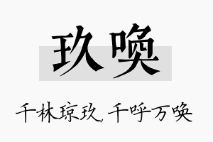 玖唤名字的寓意及含义