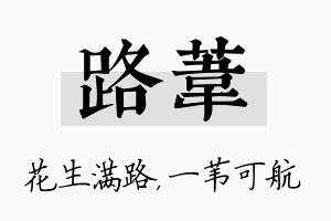 路苇名字的寓意及含义