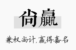 尚赢名字的寓意及含义