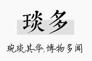 琰多名字的寓意及含义