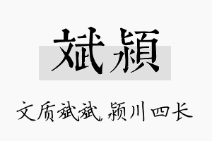 斌颍名字的寓意及含义