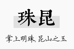 珠昆名字的寓意及含义