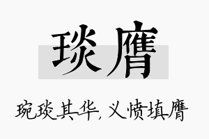 琰膺名字的寓意及含义