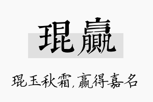 琨赢名字的寓意及含义