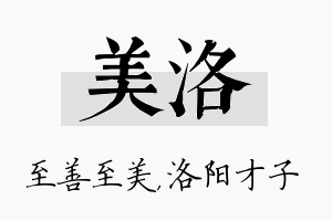 美洛名字的寓意及含义