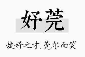 妤莞名字的寓意及含义