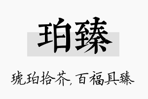 珀臻名字的寓意及含义