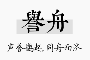 誉舟名字的寓意及含义