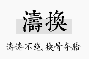 涛换名字的寓意及含义