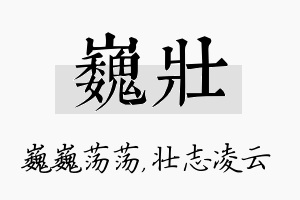 巍壮名字的寓意及含义