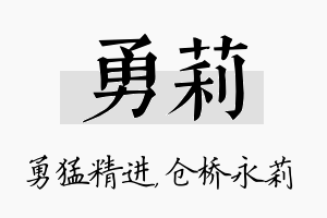 勇莉名字的寓意及含义