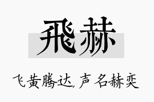 飞赫名字的寓意及含义