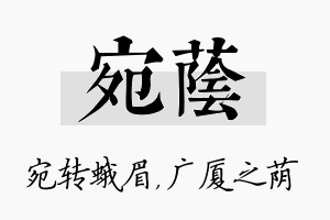 宛荫名字的寓意及含义