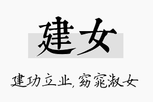 建女名字的寓意及含义