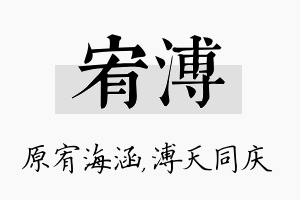 宥溥名字的寓意及含义