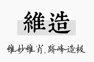 维造名字的寓意及含义