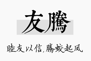 友腾名字的寓意及含义