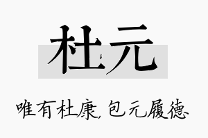 杜元名字的寓意及含义