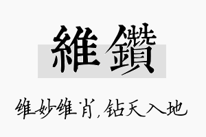 维钻名字的寓意及含义