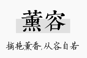 薰容名字的寓意及含义