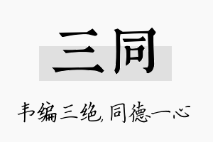 三同名字的寓意及含义