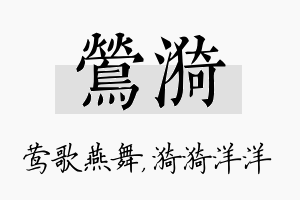 莺漪名字的寓意及含义