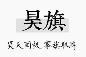 昊旗名字的寓意及含义