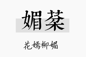 媚棻名字的寓意及含义