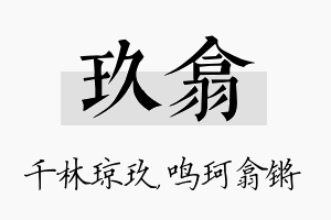 玖翕名字的寓意及含义